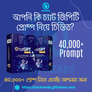 😱 ৪০০০০+ চ্যাটজিপিটি প্রম্পট বান্ডেল অফার সীমিত সময়ের জন্য 💥