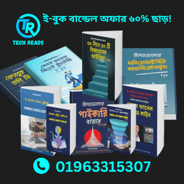 🔥৯টি ই-বুকের বান্ডেল অফার ৬০% ডিসকাউন্টে পাচ্ছেন সীমিত সময়ের জন্য।😱