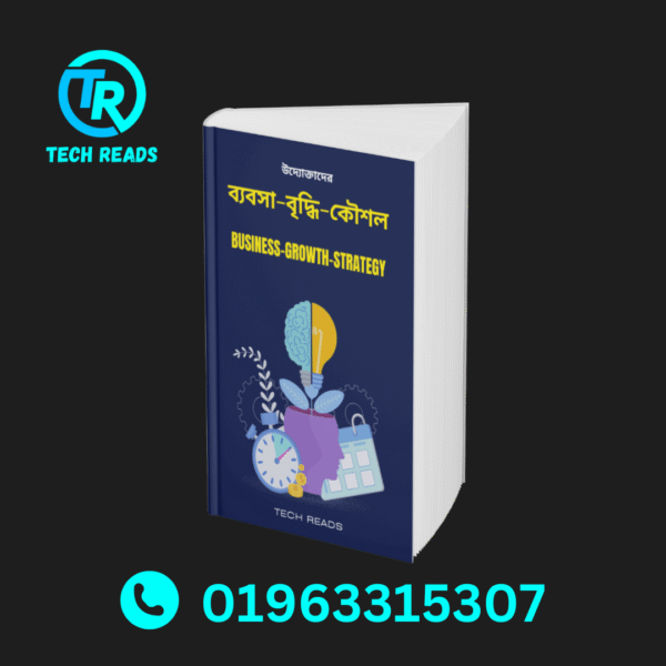 💥উদ্যোক্তাদের জন্য ব্যবসা বৃদ্ধির কৌশল ( ই-বুক )একজন উদ্যোক্তাকে সাহায্য করব।💯